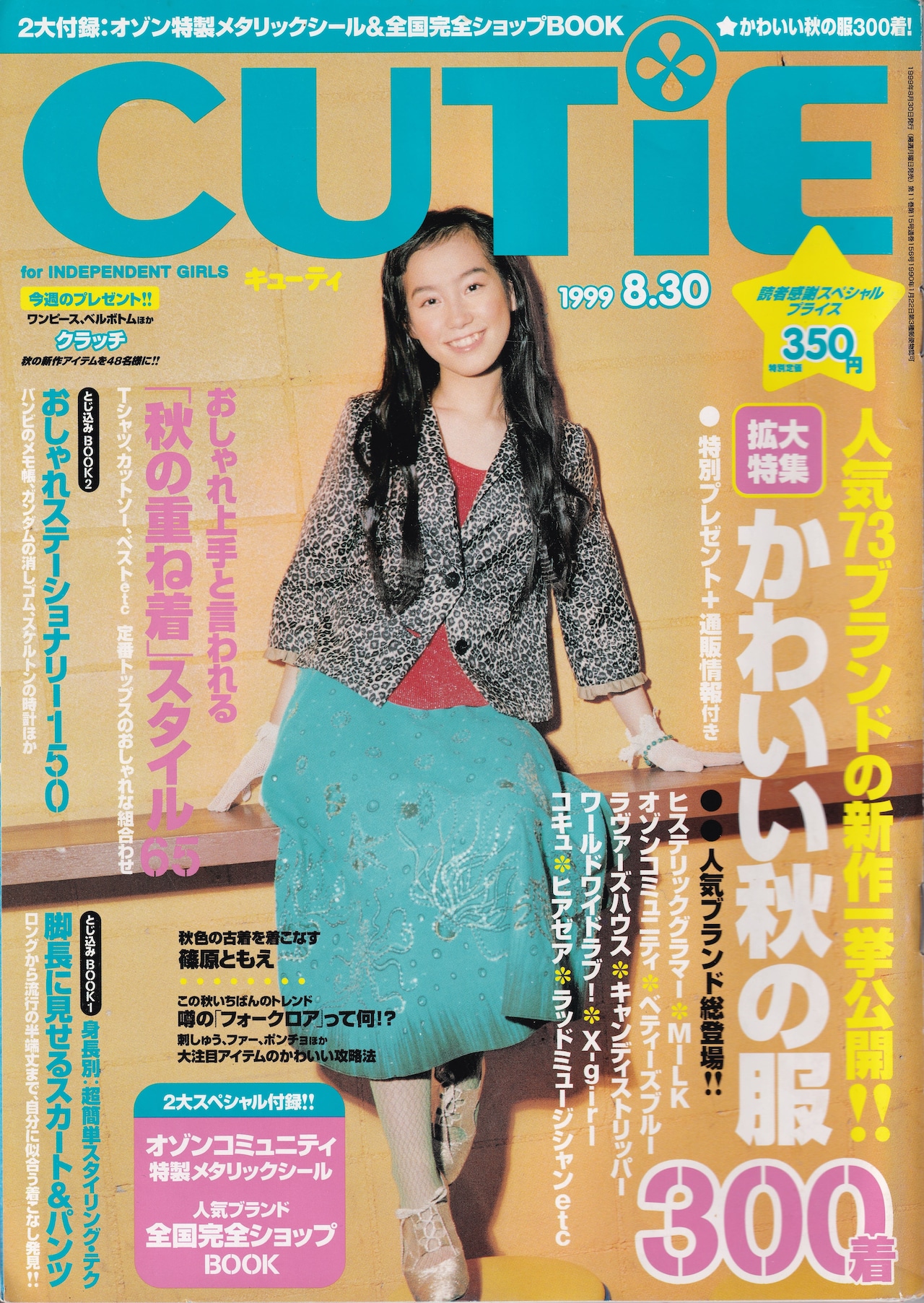 CUTiE August. 1999 No.156