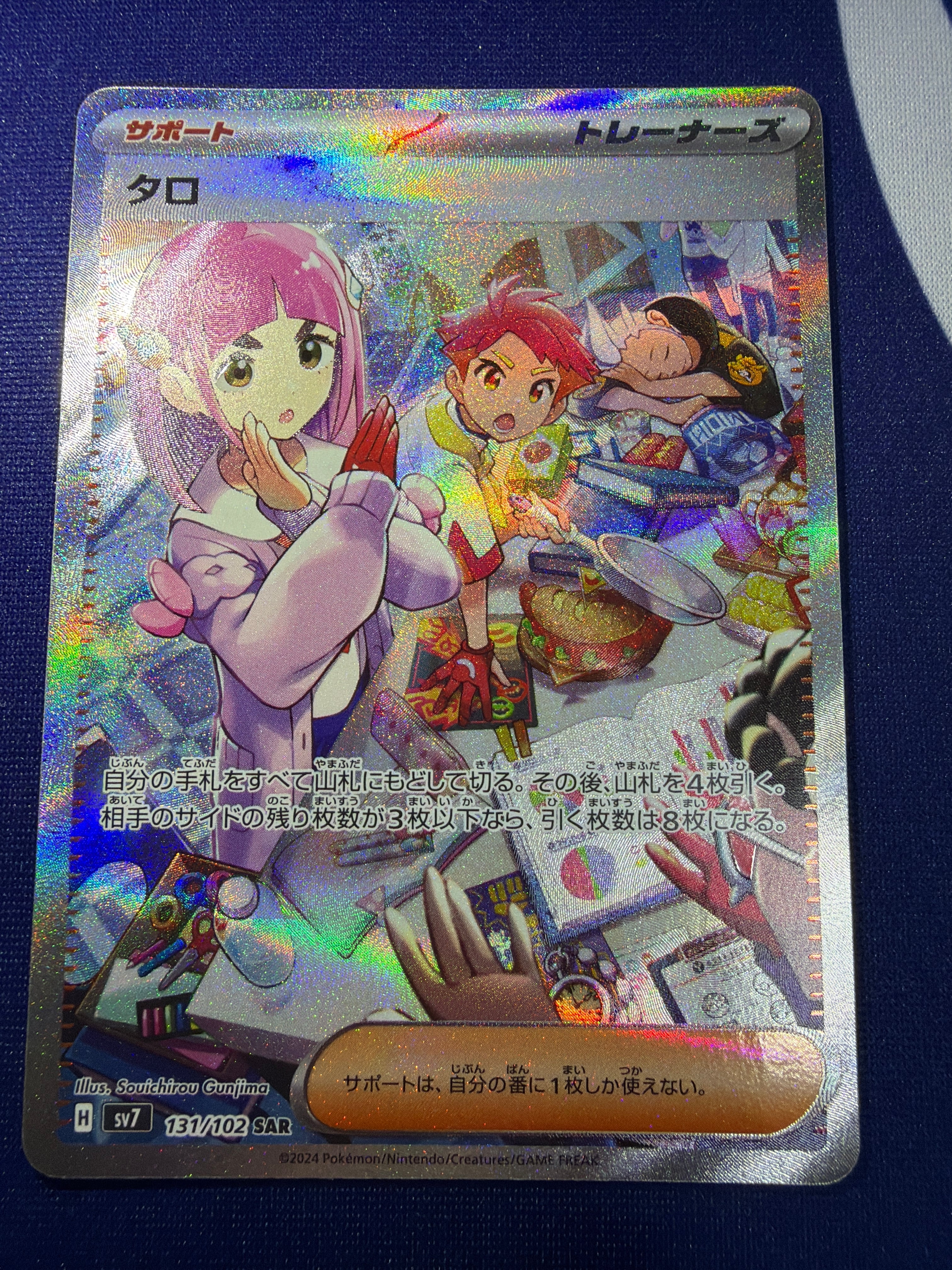 特価【Aランク】タロsv7 131/102 SAR ステラミラクル ポケモンカード