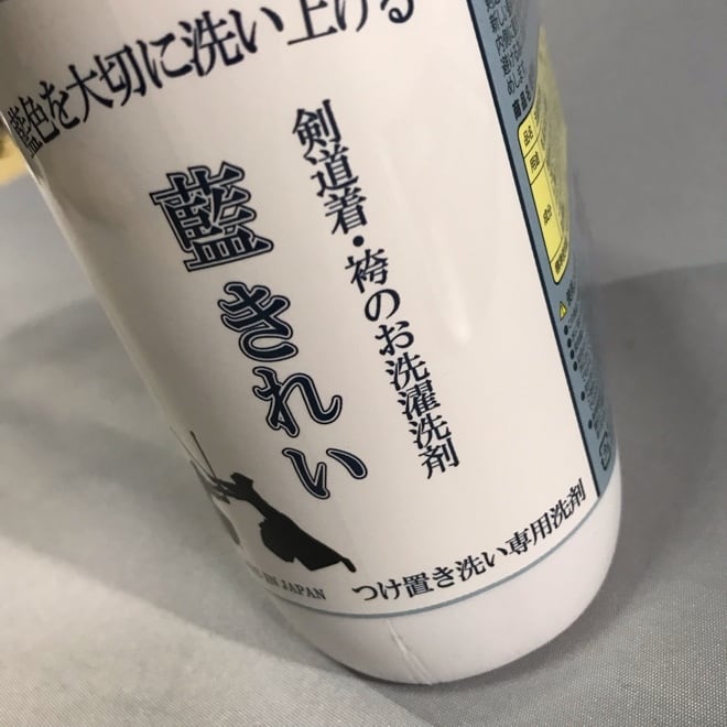 藍きれい 藍染剣道着の専用洗剤 従来の洗剤とは全く違う革命的商品
