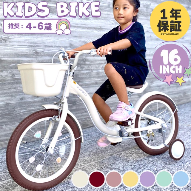 補助輪付き子供用自転車 16インチ キッズバイク 子供用 ロードバイク メーカー保証1年間 PKU-16