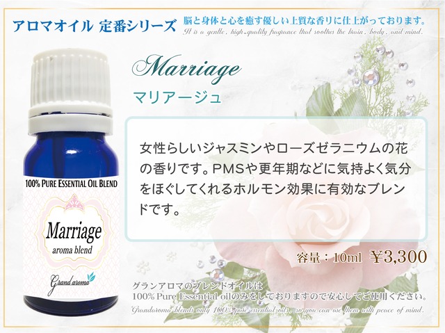 Marriage (マリアージュ)10ml