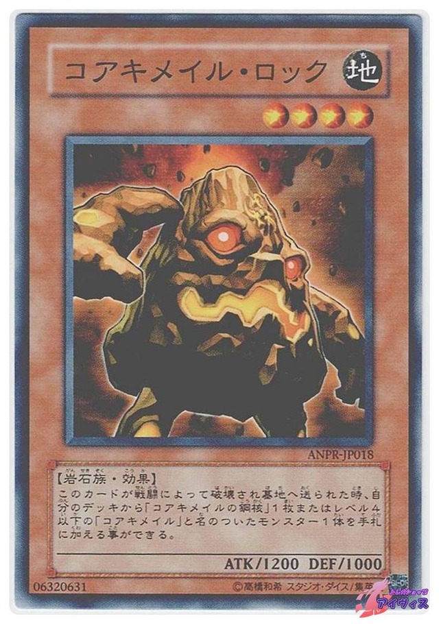 コアキメイル・ロック　[ノーマル] [ランクC] [ANPR-JP018] [遊戯王]