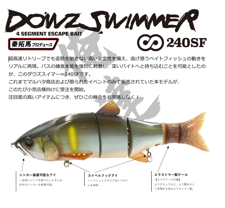 ルアー・フライ DOWZ SUMMER 240SF FISHMAGNET / ダウズスイマー∞240SF | ルアーショップB－FARM