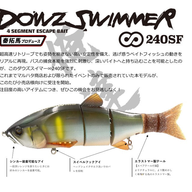 FISHMAGNET / ダウズスイマー∞240SF | ルアーショップB-FARM FISHMAGNET / ダウズスイマー∞240SF | ルアーショップB-FARM