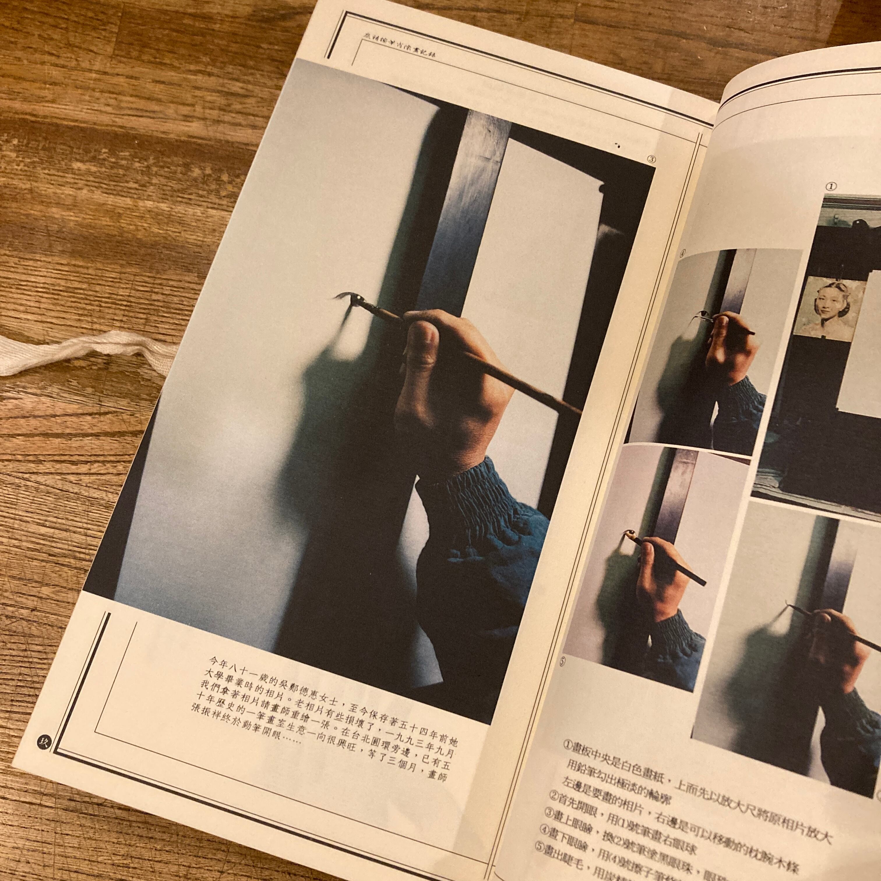 中国民間肖像画 漢聲雑誌 63/64 | 百年