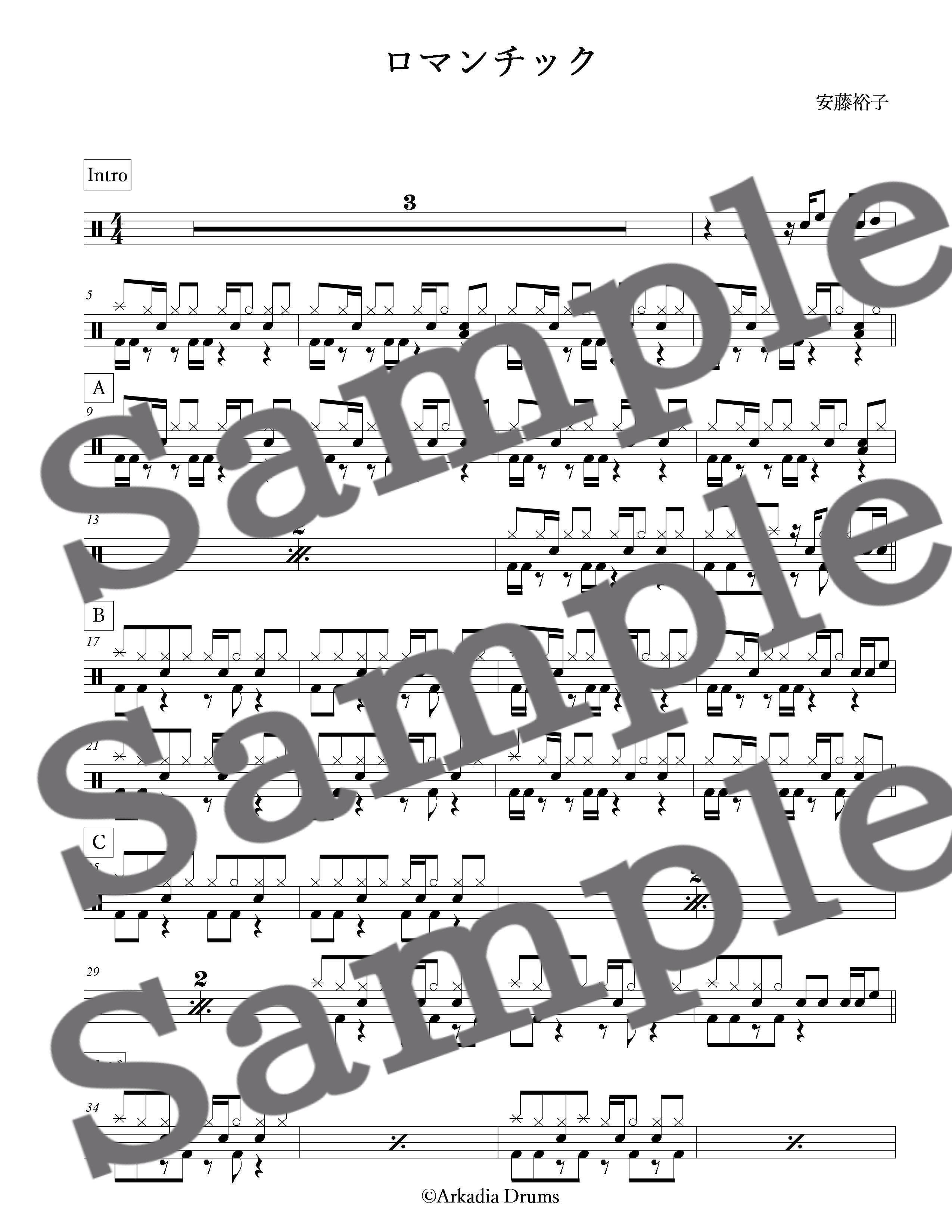 ロマンチック(安藤裕子)