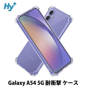 Hy+ Galaxy A54 5G 耐衝撃 ケース SC-53D SCG21 カバー ストラップホール 米軍MIL規格 クリア 衝撃吸収ポケット内蔵 TPU ケース 透明クリア