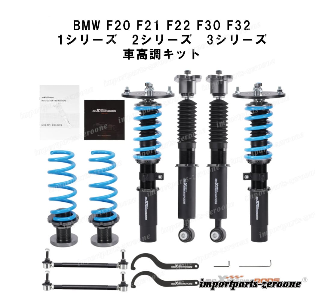 BMW 車高調 KW STX 未使用 F20 F22 F34 F30