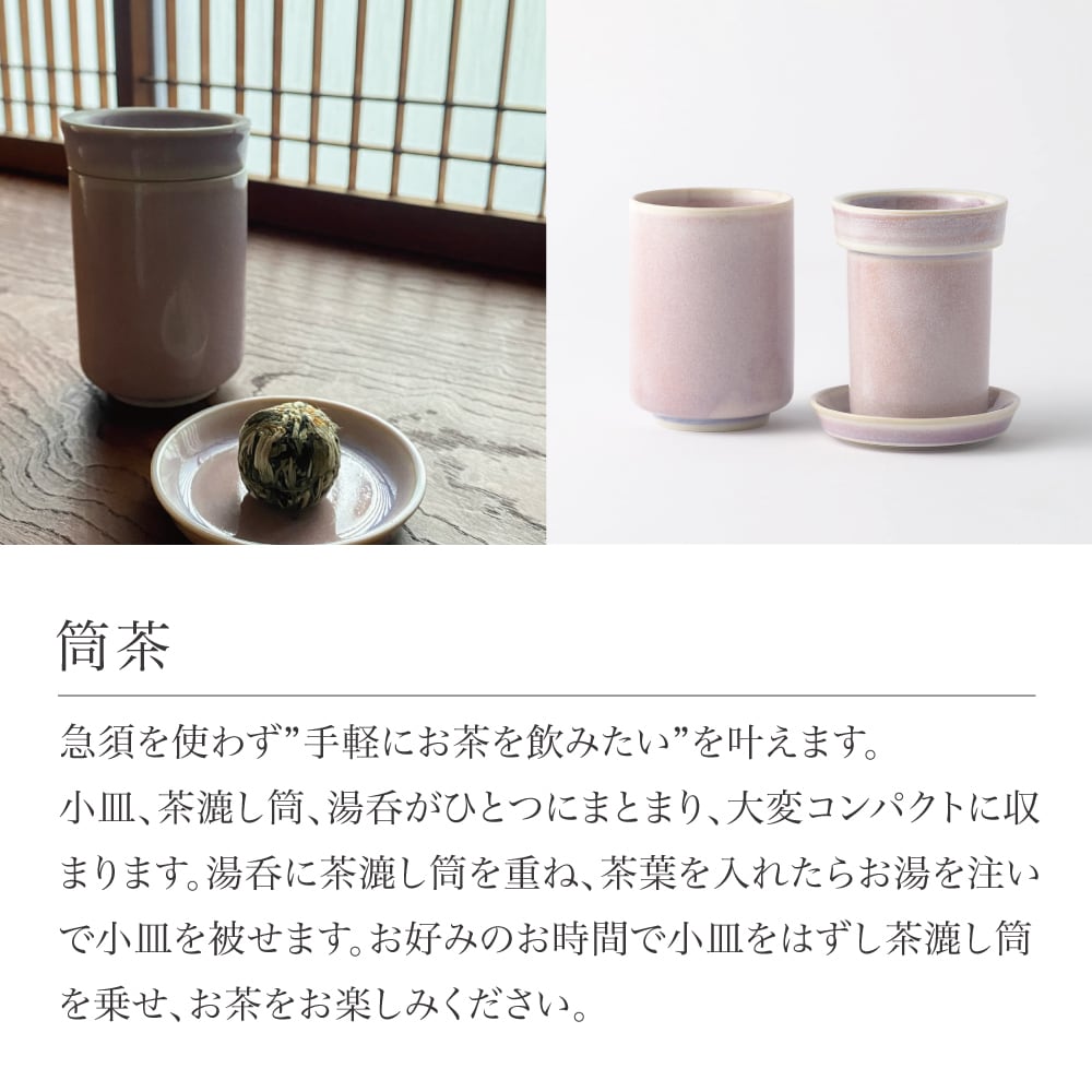 筒茶 黒 | yamatsu