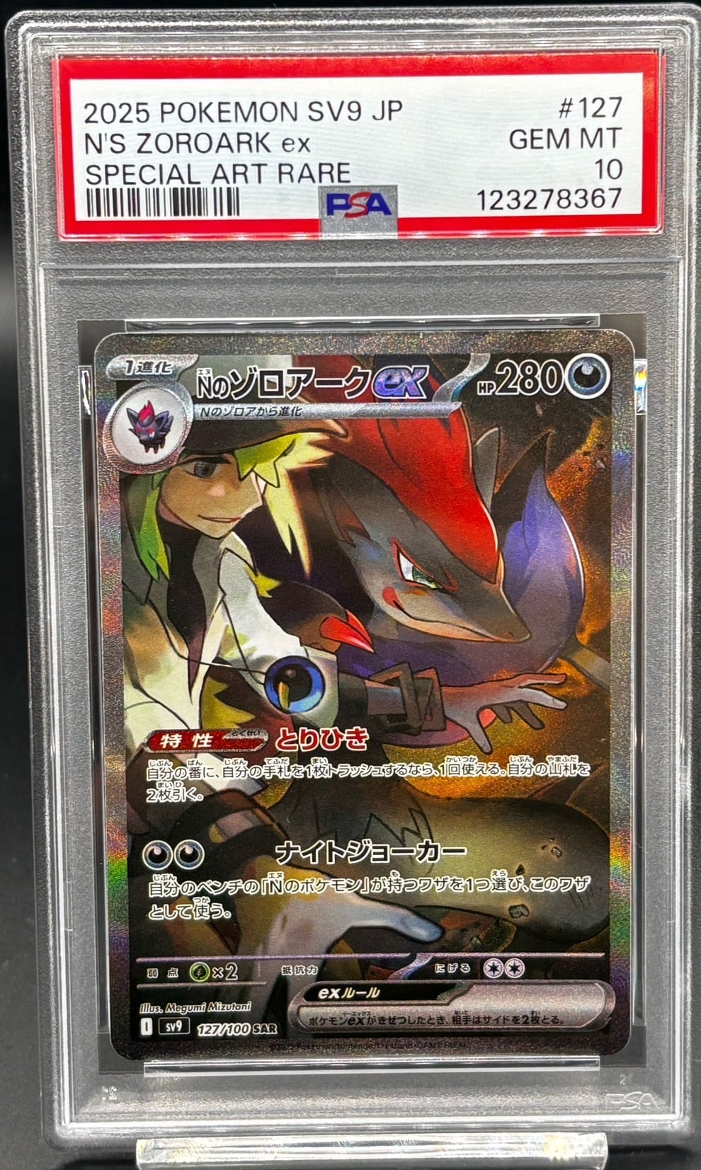PSA10 ゾロ十郎 OP09-067 SR パラレル PSA10 ゾロ十郎(パラレル/SP/和柄/illust:otton) OP05-067[OP09