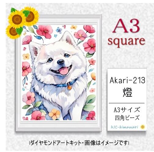 【国内製造】A3サイズ四角オーロラビーズ3色入   akari-213　 ダイヤモンドアート