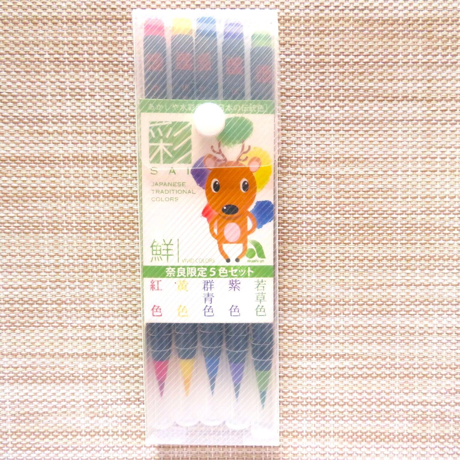 あやわか様　５品セット　専用ページ 奈良限定5色セット】あかしや 水彩毛筆 彩 日本の伝統色 淡・鮮