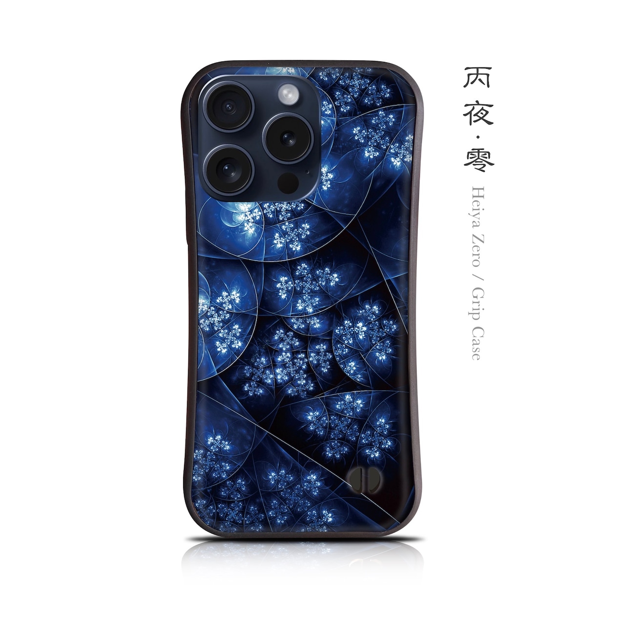 丙夜・零 - 和風 耐衝撃グリップ iPhoneケース【2025/12/20発売/予約受付中】