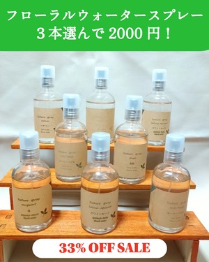 【 33%OFF 】　選べるフローラルウォータースプレー３本