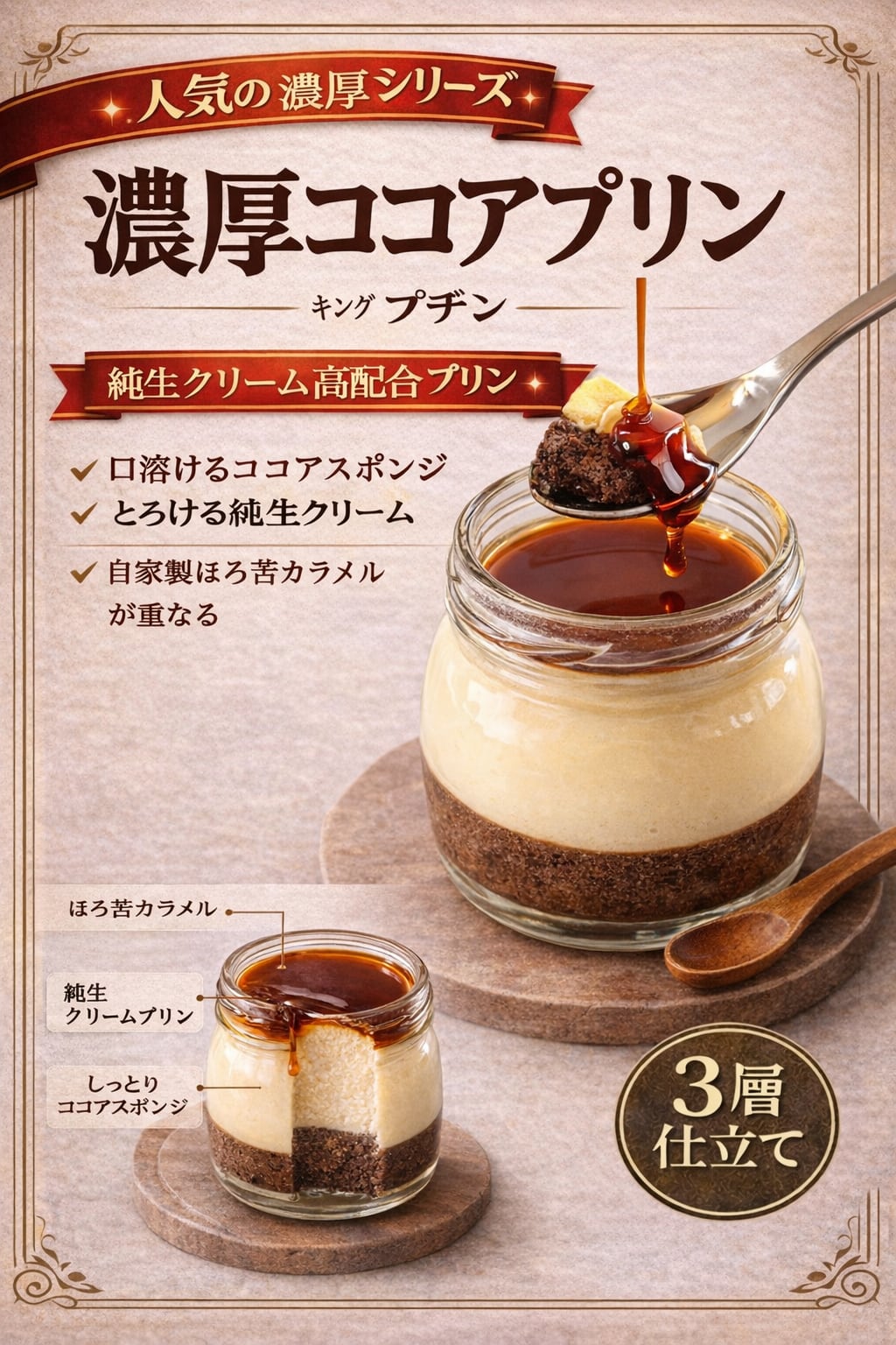 ３層の贅沢プリン【プヂン】しっとりココア生地と純生クリームの融合　6個セット