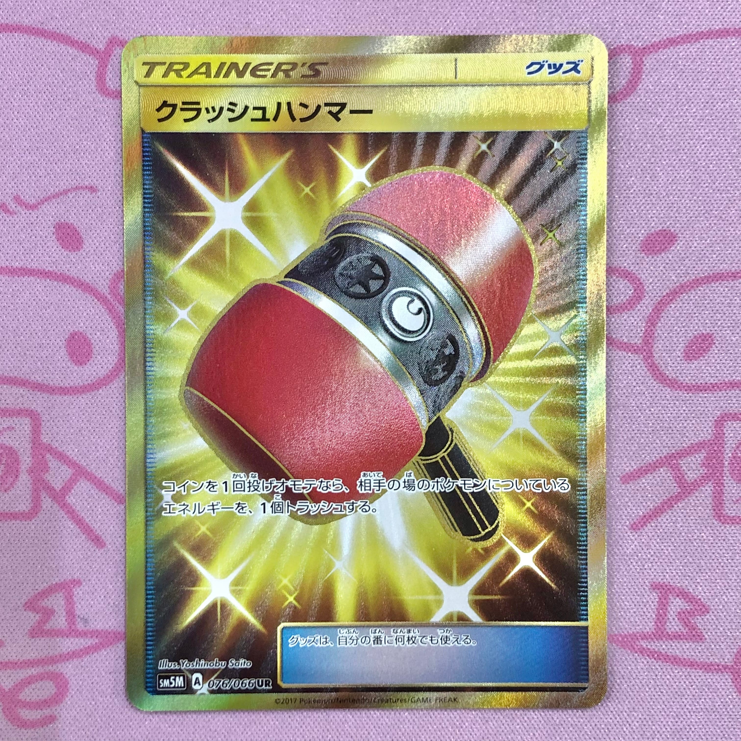 【Aランク】クラッシュハンマー UR