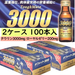 【2ケース100本入り】タウリン3000mg ローヤルゼリー200mg 4種のビタミン栄養成分配合 100ml x 100本セット 医薬部外品 滋養強壮虚弱体質肉体疲労病中病後産前産後 【直送品】