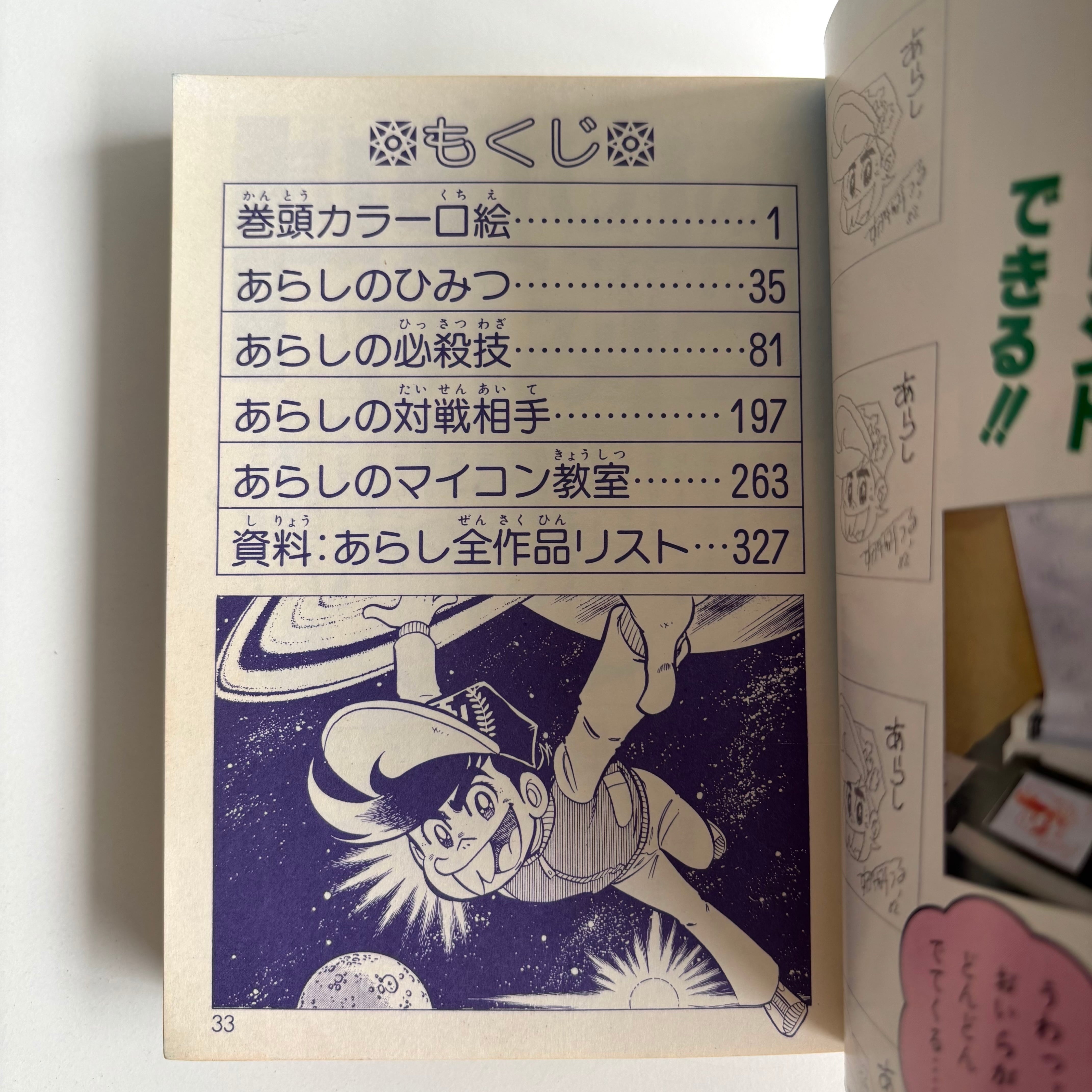 ゲームセンターあらし オール全百科 すがやみつる コロタン文庫 82