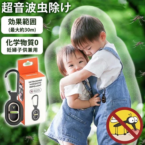 超音波蚊除けキーホルダー 薬剤不使用 USB充電 軽量15g