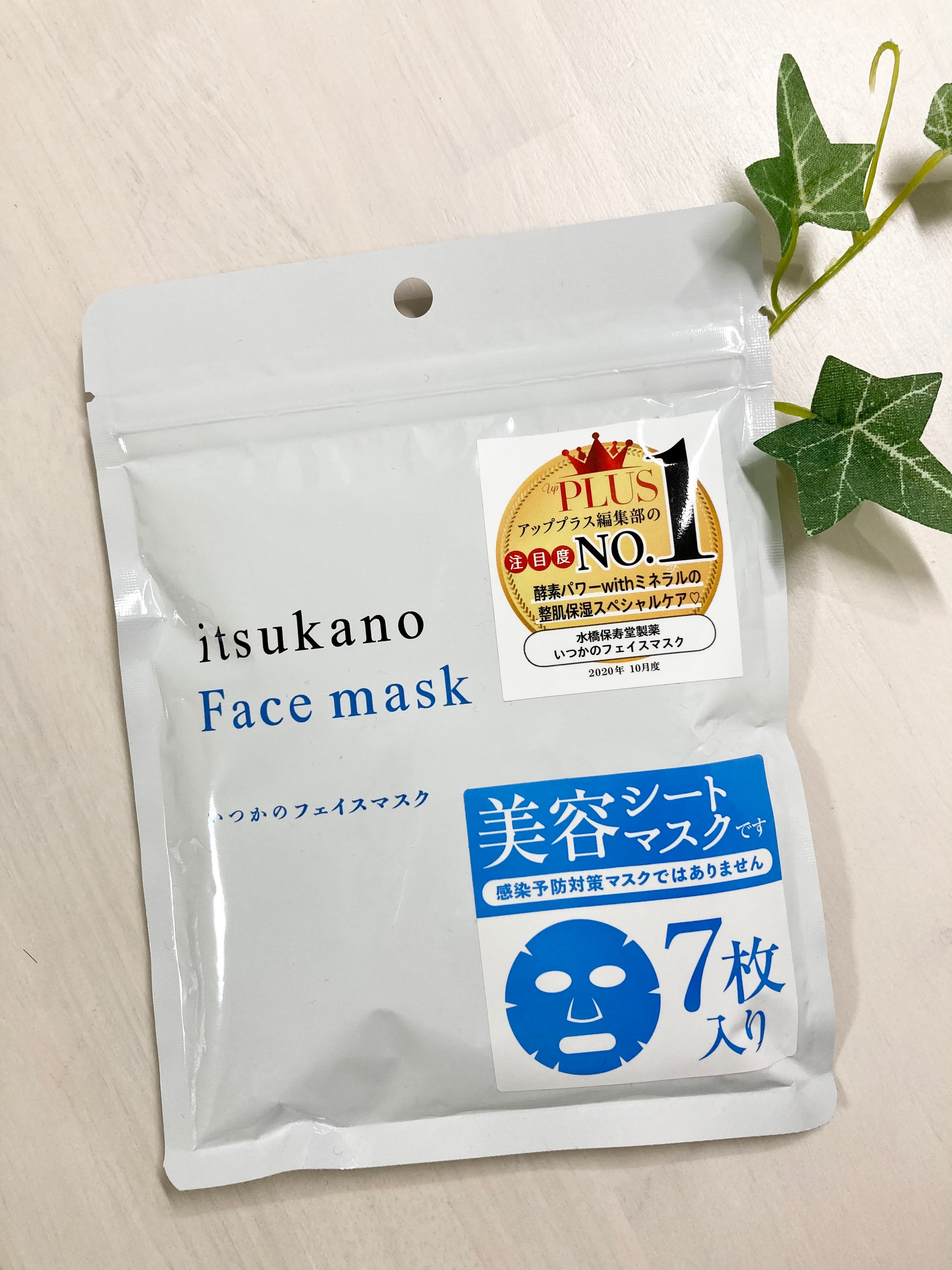itsukano Face mask | arcoiris hair beauty