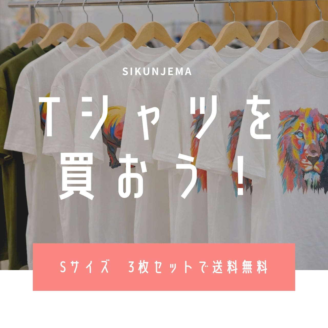 outlet  -Tシャツ3点セット- size S 送料無料