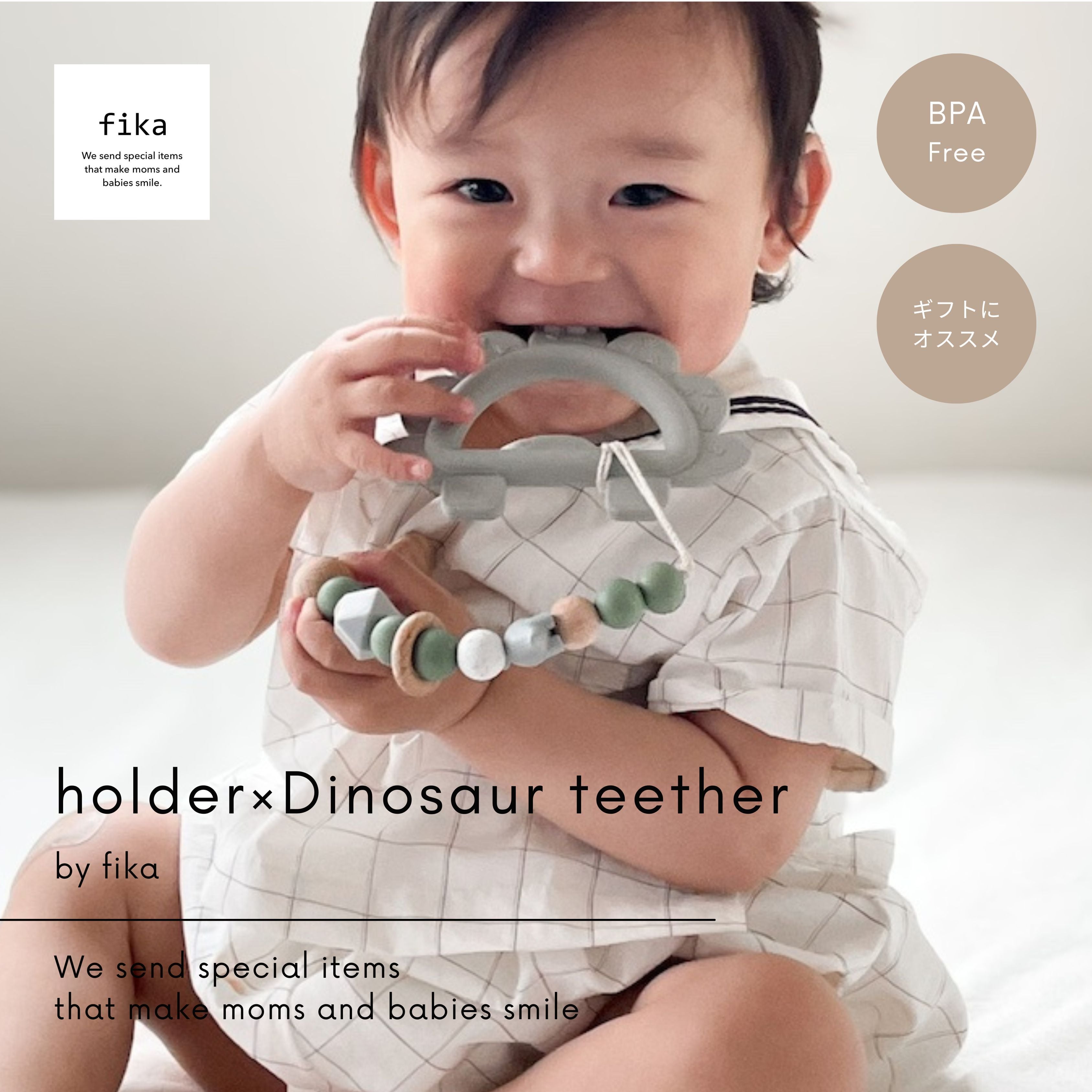 歯固めパーツキット fika gift set】holder×Dinosaur teether (恐竜歯固め) set | fika