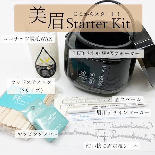 【送料無料】美眉＆ココナッツWAX スターターセット（デザインキット＆WAXセット）