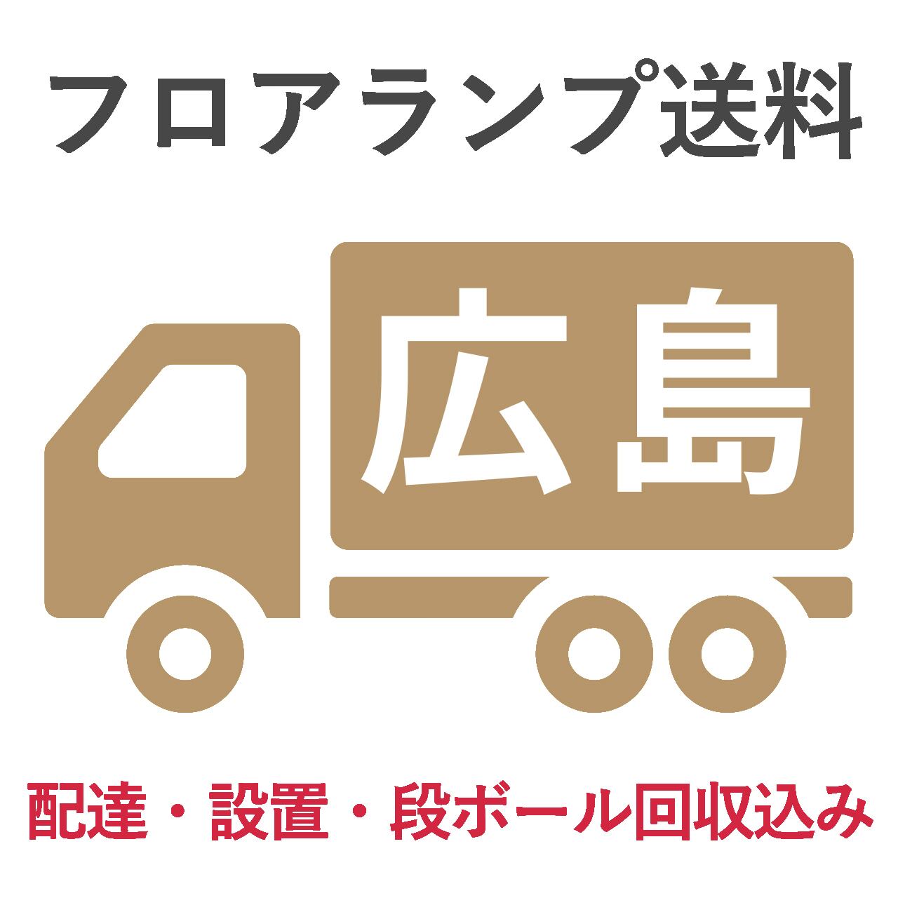 BL-F485,705送料 広島