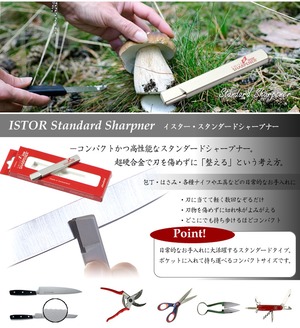 iSTOR イスター スタンダード シャープナー 砥石 包丁 刃物 メンテナンス