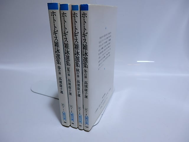 ホトトギス雑詠選集 春の部/朝日新聞出版/高浜虚子