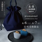 【配送不可・店頭受取限定】pionunnal × Masahiko Ozumi Paris コラボ保冷バッグセット（6/6・6/7 天満橋本店受取）
