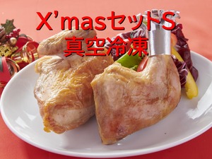 X'masセットS　真空冷凍（もも身X１本、はね身１本）【１～２名様用】