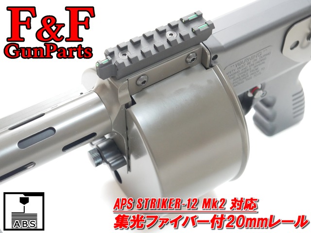 東京マルイ FAMASシリーズ対応 集光ファイバー付20mmトップレール