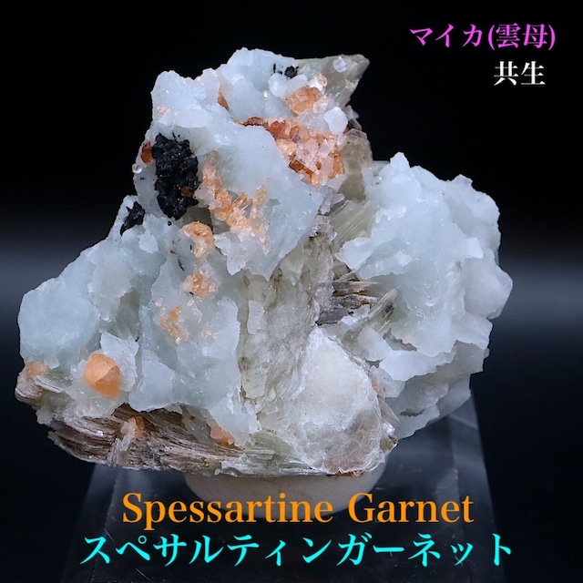 スペサルティンガーネット マイカ アルバイト 81.2g GN361 原石 鉱物 天然石