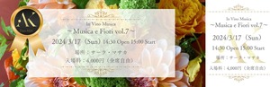 In Vino Musica～Musica e Fiori vol.7　横浜公演　チケット