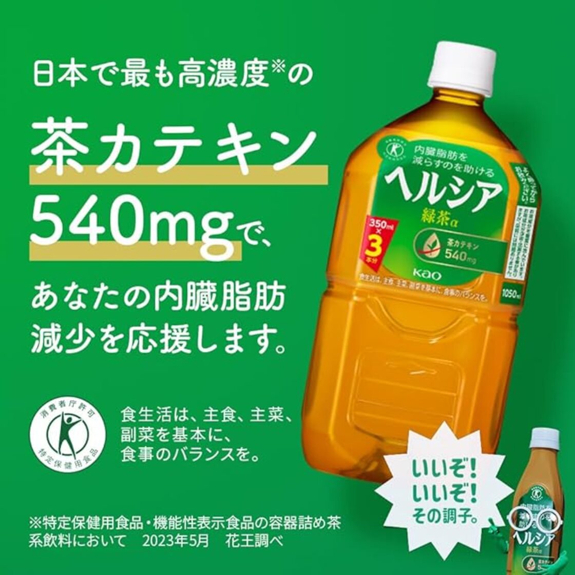 トクホ]ヘルシア緑茶 1050ml×12本1 | Pay ID