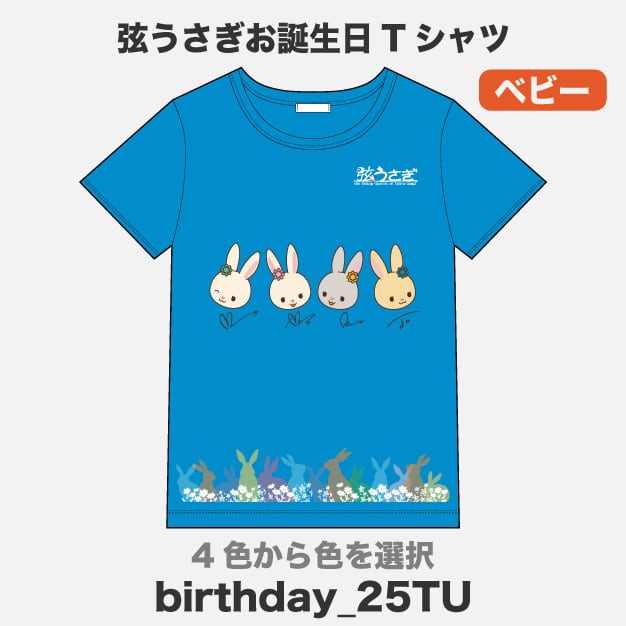 弦うさぎ】セレクション 半袖Tシャツ(こども) | ズーラシアンブラス