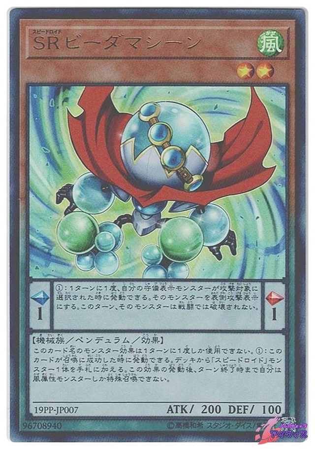 ＳＲビーダマシーン　[ウルトラ] [ランクB] [19PP-JP007] [遊戯王]