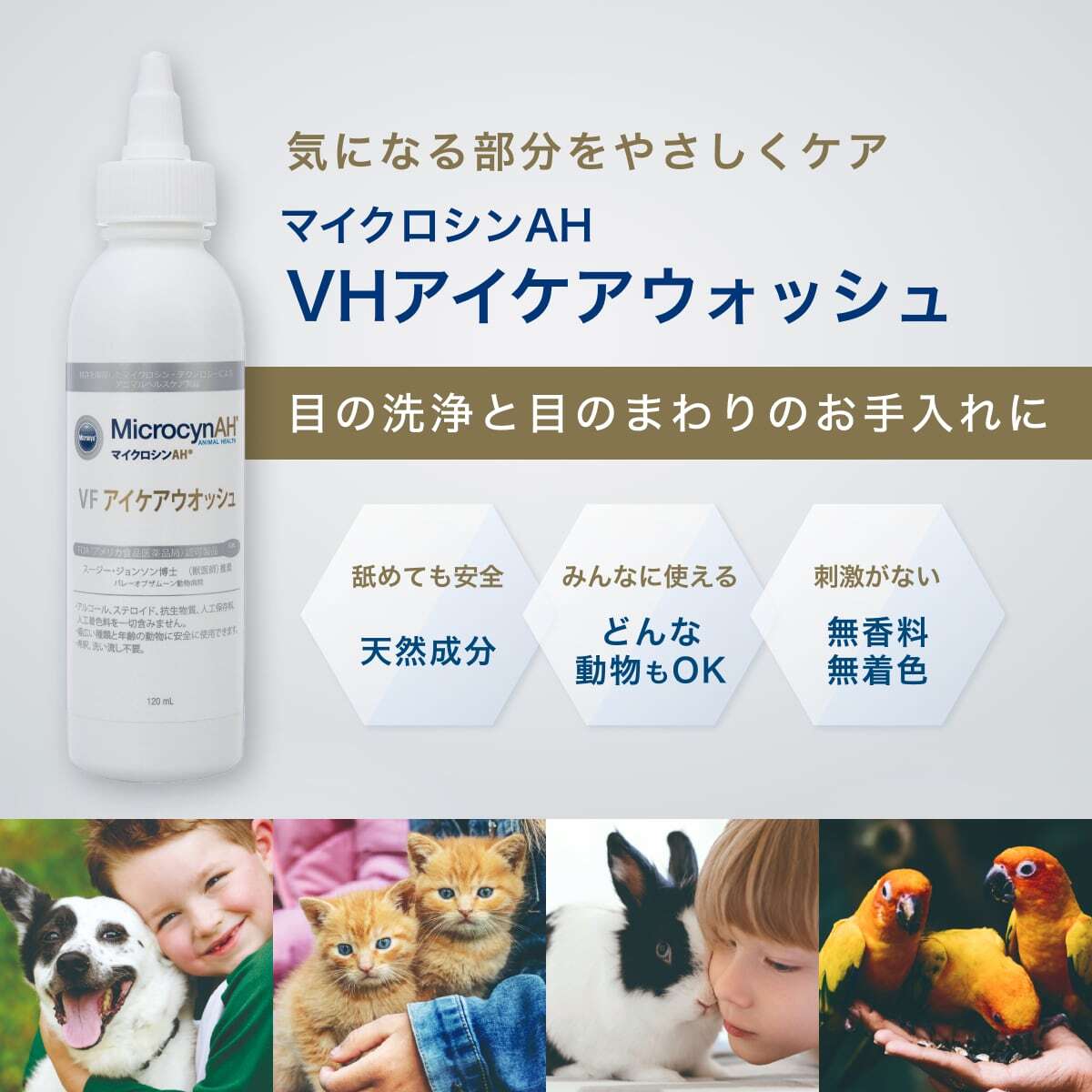 マイクロシンAH® Wスキンケア（500ml） [ワールドヘルスケア] | ペット