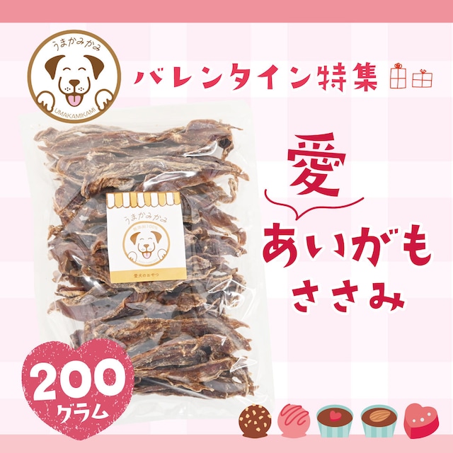 【バレンタイン特価】合鴨ささみ ジャーキー ハードタイプ 200g (26.1.30)