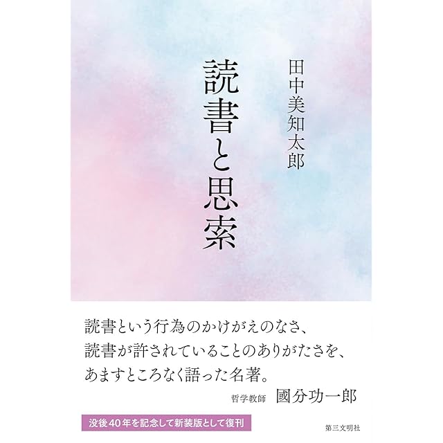 天窓を開いて/山田洲作 第3刷予約販売 | PAY ID