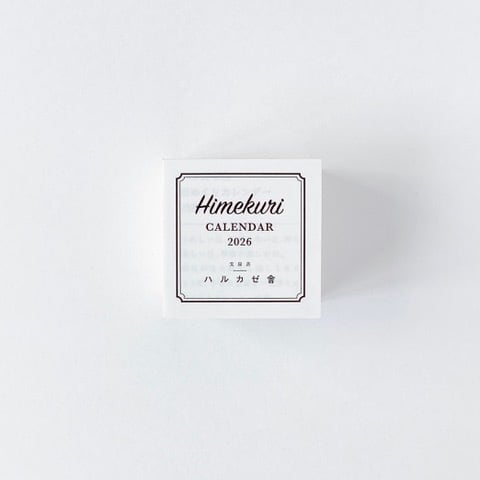 ハルカゼ舎日めくりカレンダー2026（紙パッケージ版） | 七月堂古書部