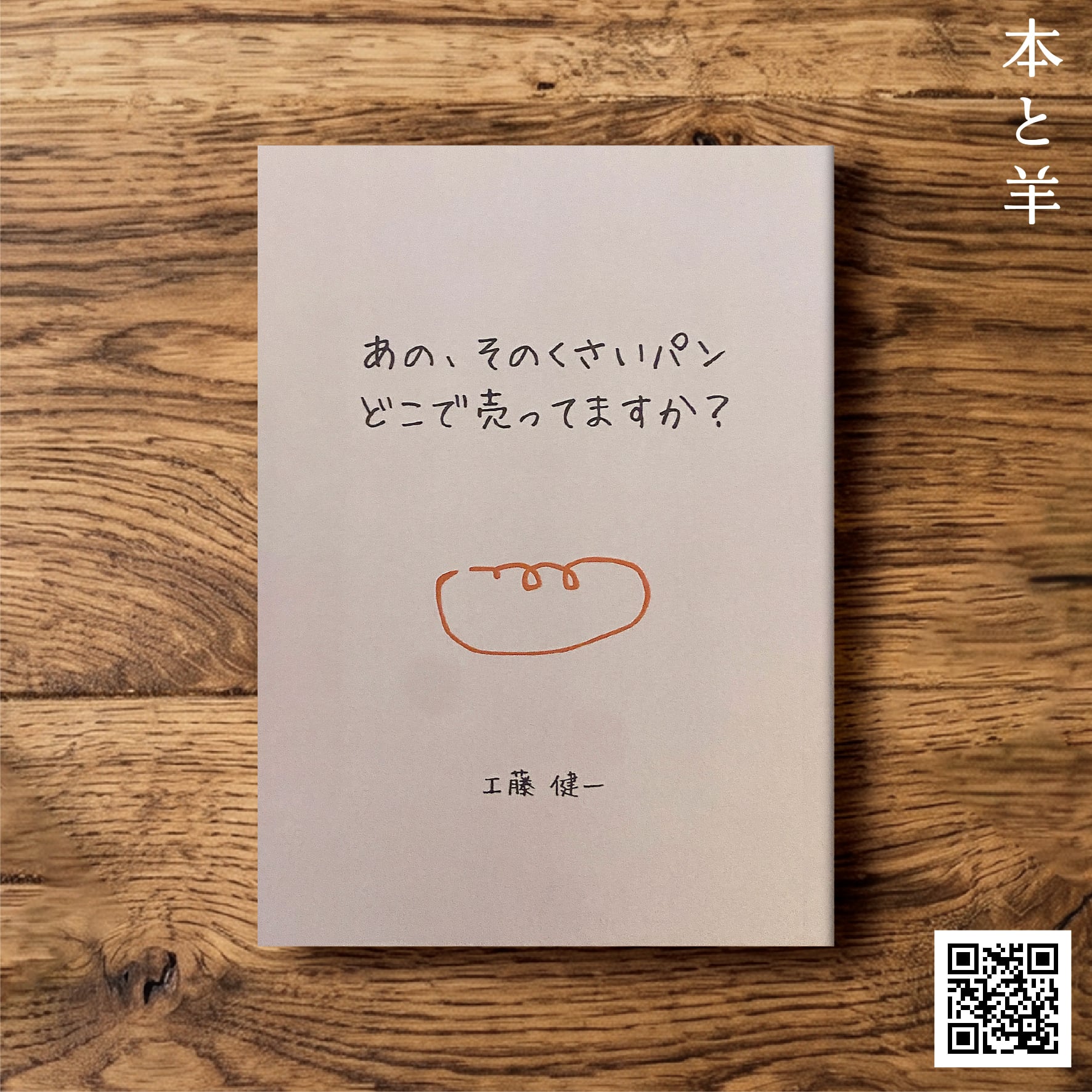 ZINE・リトルプレス | BOOKSHOP 本と羊