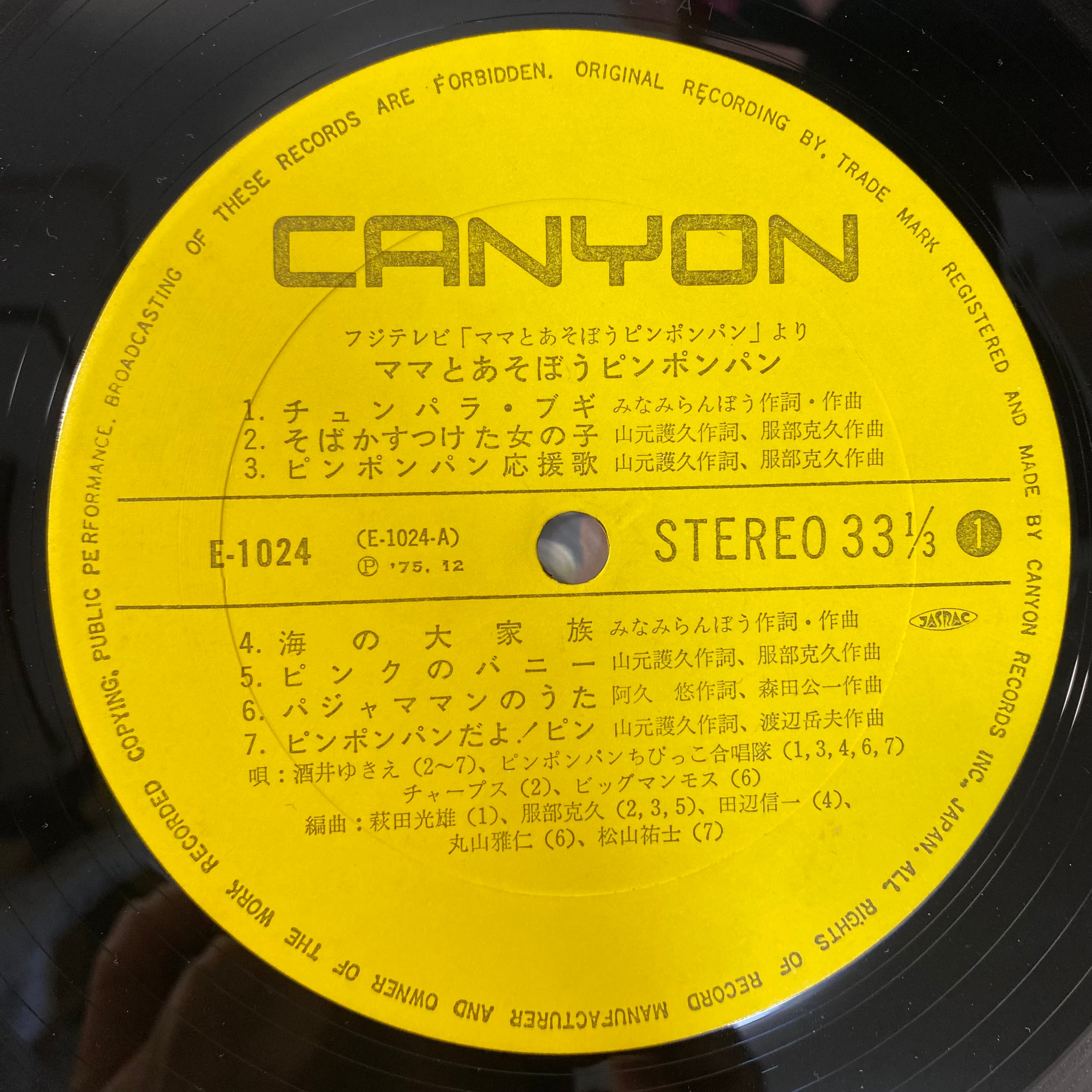 酒井ゆきえ / ママとあそぼう！ピンポンパン | 中古レコード通販