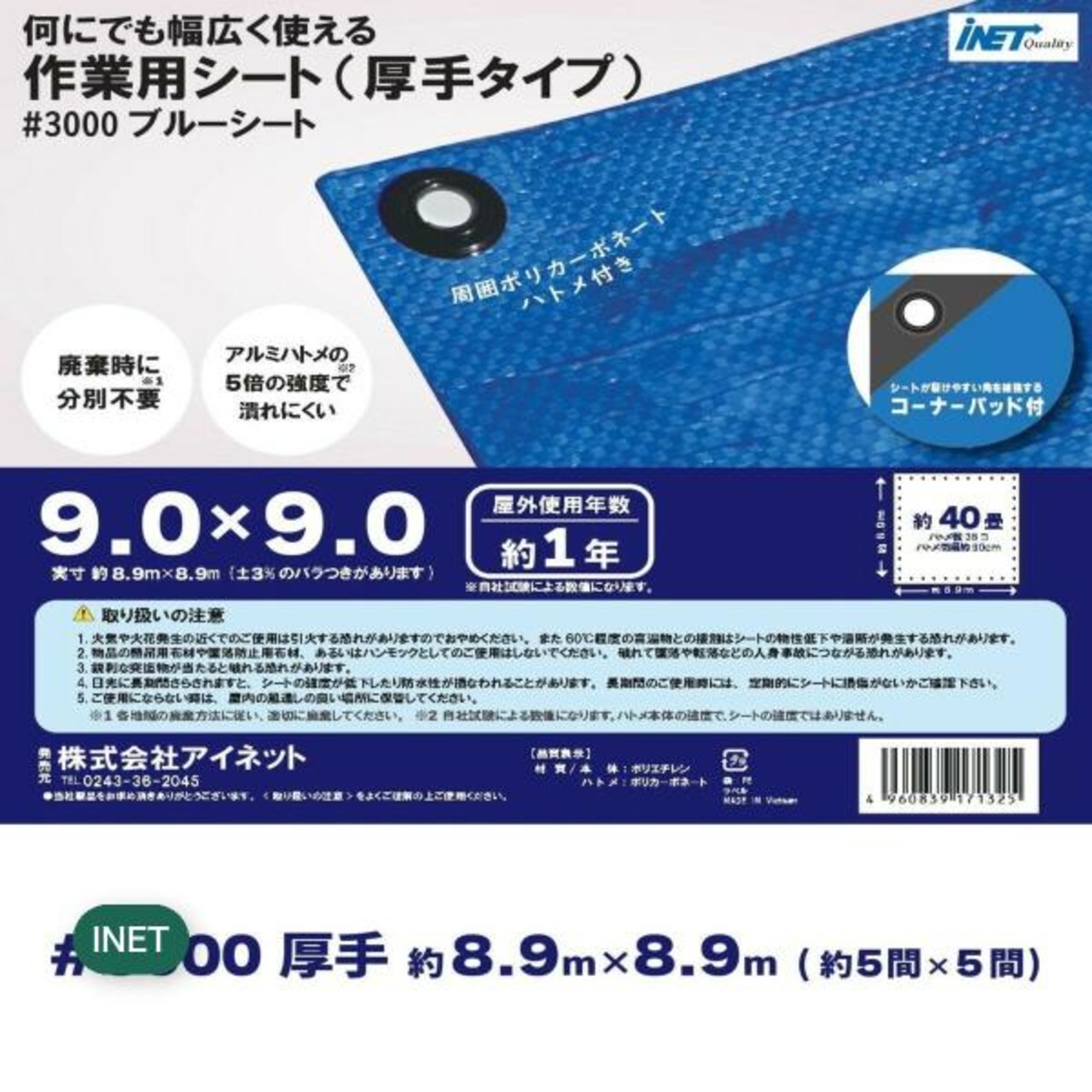 【2セット】アイネット #3000ブルーシート 9.0 x 9.0m