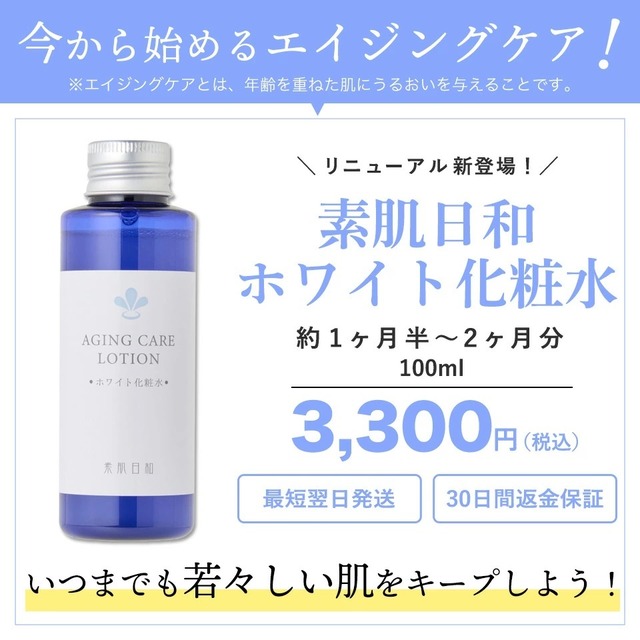 【  無添加温泉化粧水 】ビタミンC誘導体配合 ホワイト化粧水（100ml）