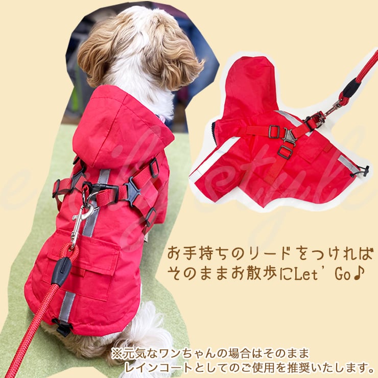 ハーネス付きレインコート カッパ 雨具 犬用 ペットウェア