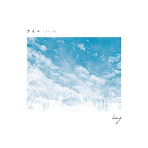 lang「cahier（カイエ）」※12inch