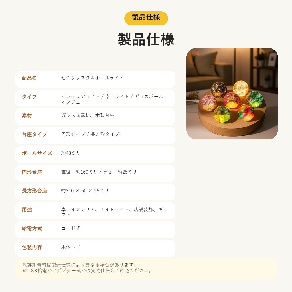 HY 590 . 七色クリスタルボールライト クリスタル風 ガラスボール
