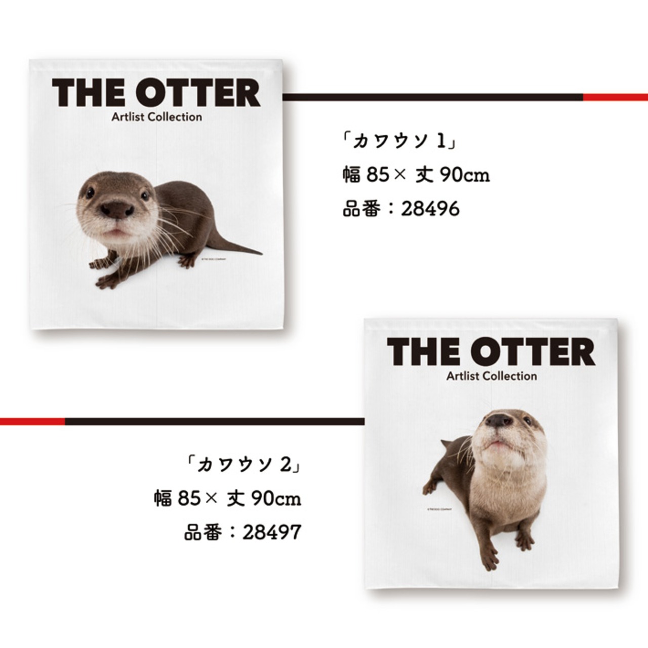 【受注生産】のれん THE OTTER カワウソ 85×90cm 全3種